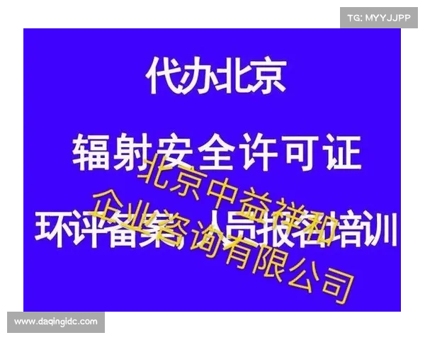 辐射安全许可证到期操作指南 辐射安全许可证到期操作指南