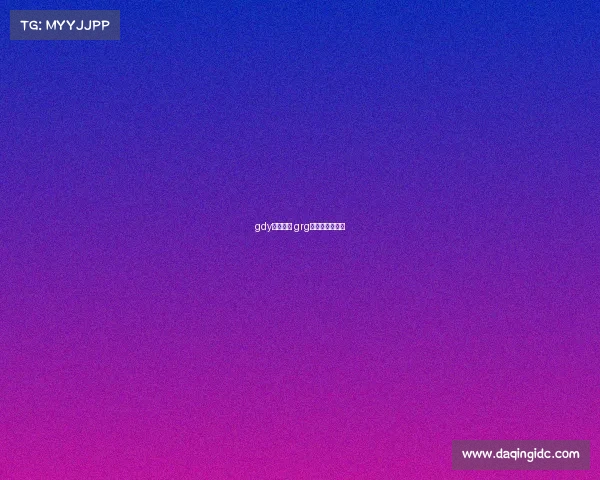 gdy电子竞技 grg电子竞技俱乐部 gdy电子竞技 grg电子竞技俱乐部